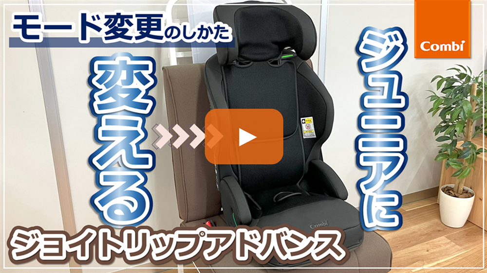 ジュニアモードへの変更のしかた