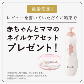 「THE S ZG」のレビューを書くお約束で赤ちゃんとママの ネイルケアセットプレゼント!
