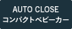 AUTO CLOSE コンパクトベビーカー