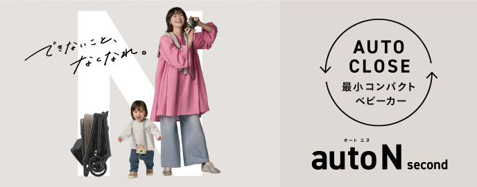最小コンパクトベビーカー suto N second